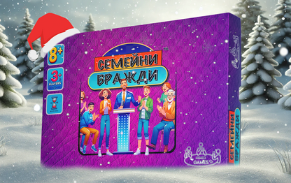 Семейни Вражди